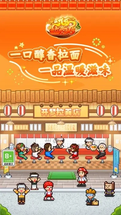 开罗拉面店(附攻略)截图