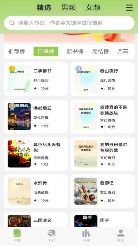 书枝软件截图