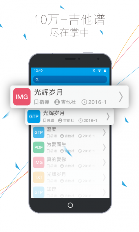 吉他社app安卓版截图