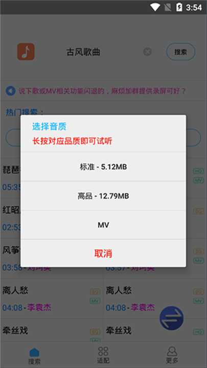 歌词适配音乐软件截图