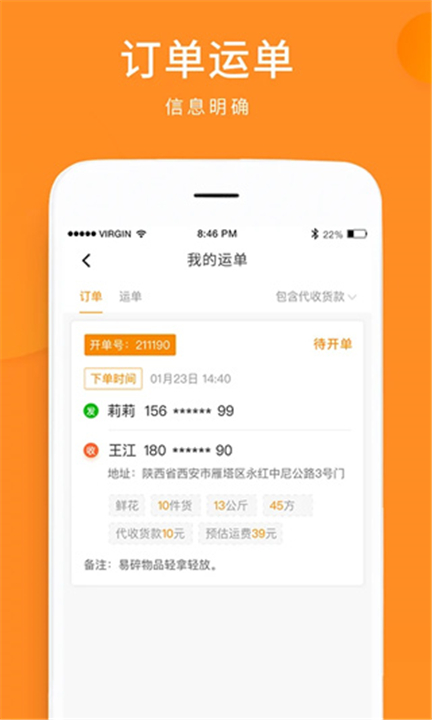 云聚物流下载截图
