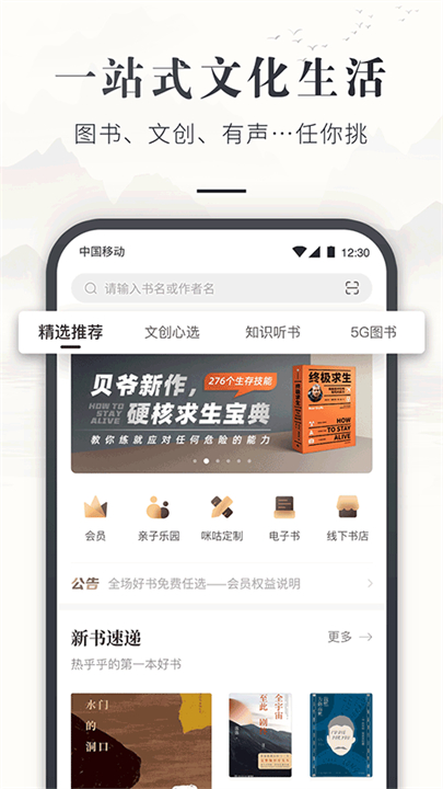 咪咕云书店2025截图