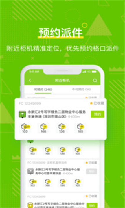 丰巢管家app下载截图
