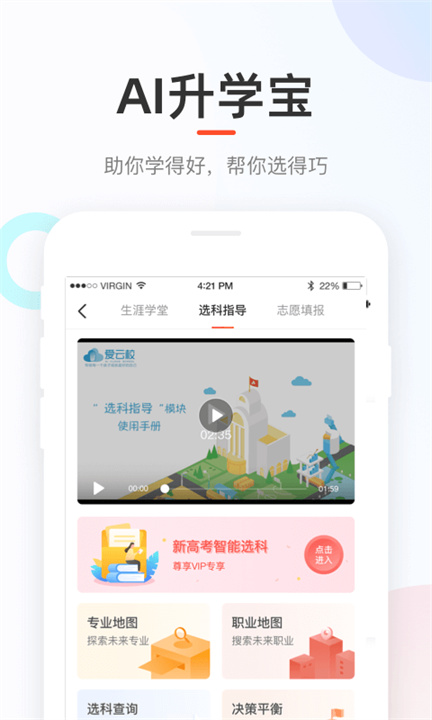 好分数安卓版截图