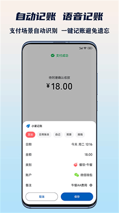 小星记账应用截图