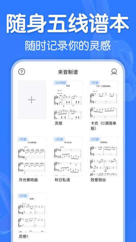 来音制谱软件截图