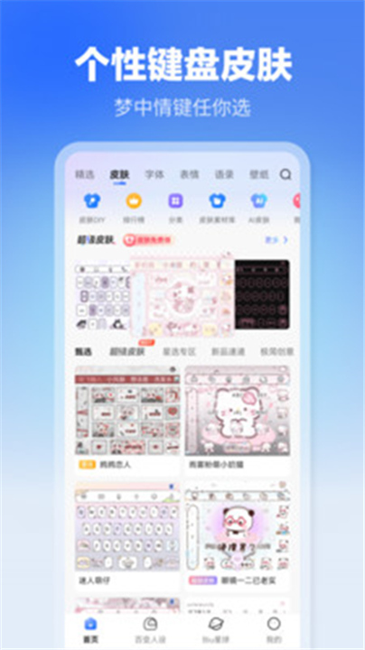 讯飞输入法小米版截图