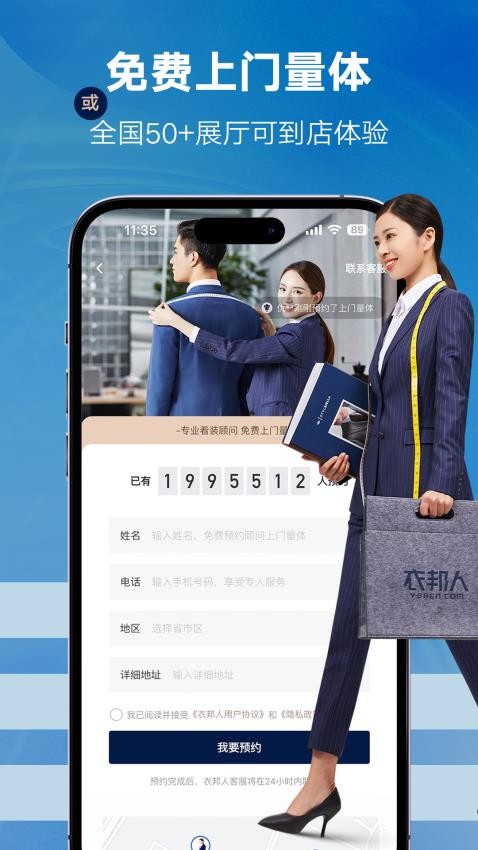 衣邦人app最新版截图