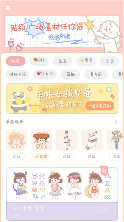 念念手帐本截图