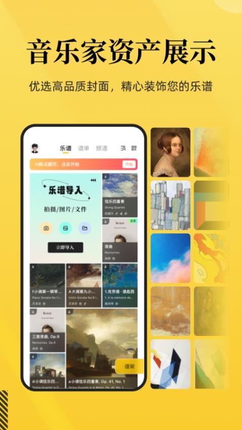 乐其爱乐谱app截图