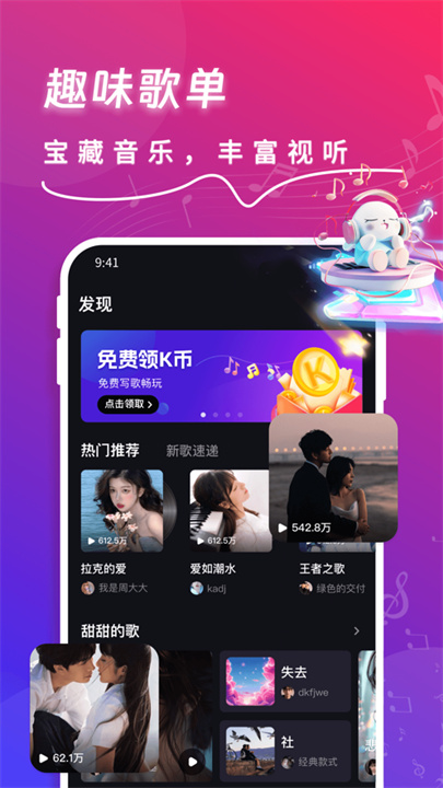 快歌截图