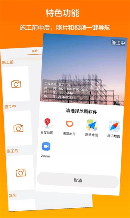 工程相机官方版截图