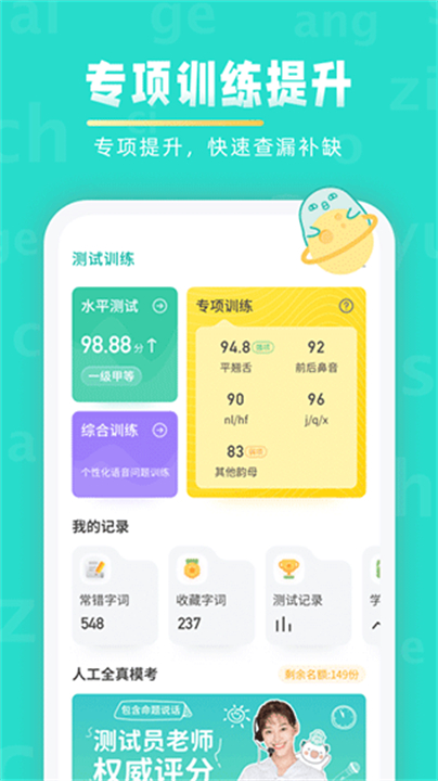 普通话自学软件2025版截图