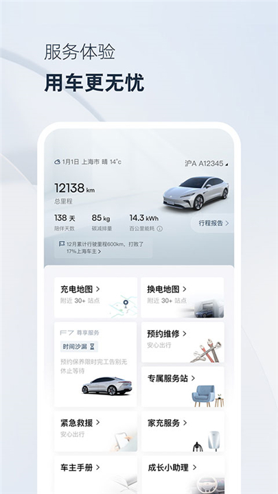 飞凡汽车app截图
