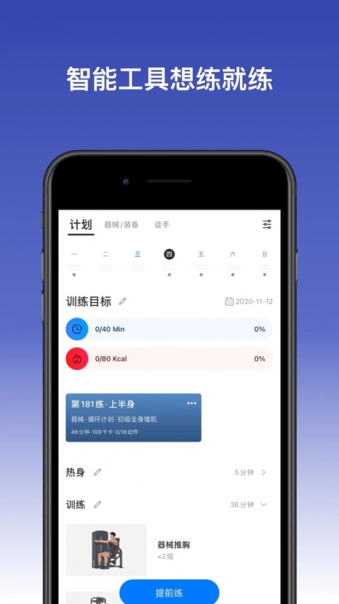 Change健身安卓版截图