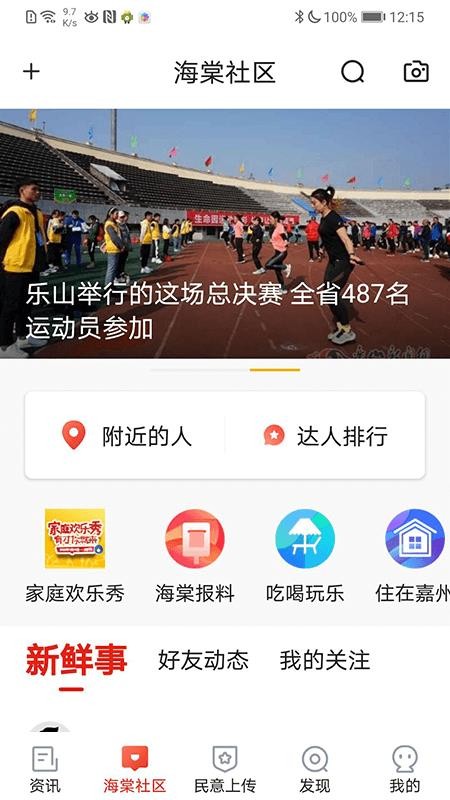 乐山发布app截图
