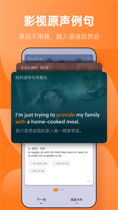 不背单词应用软件截图