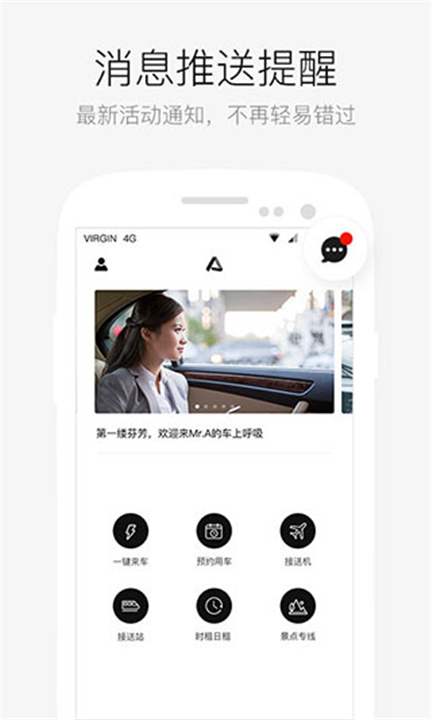aa出行截图
