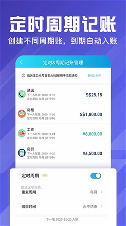 百事aa记账app截图