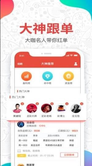 彩神彩票软件专业版截图