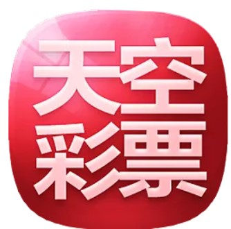 天空彩官方平台