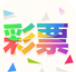 合乐彩票