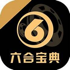 六盒宝典手机通用