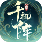 千机阵