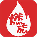 燃旅视频最新版