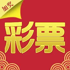 e彩在线软件正版